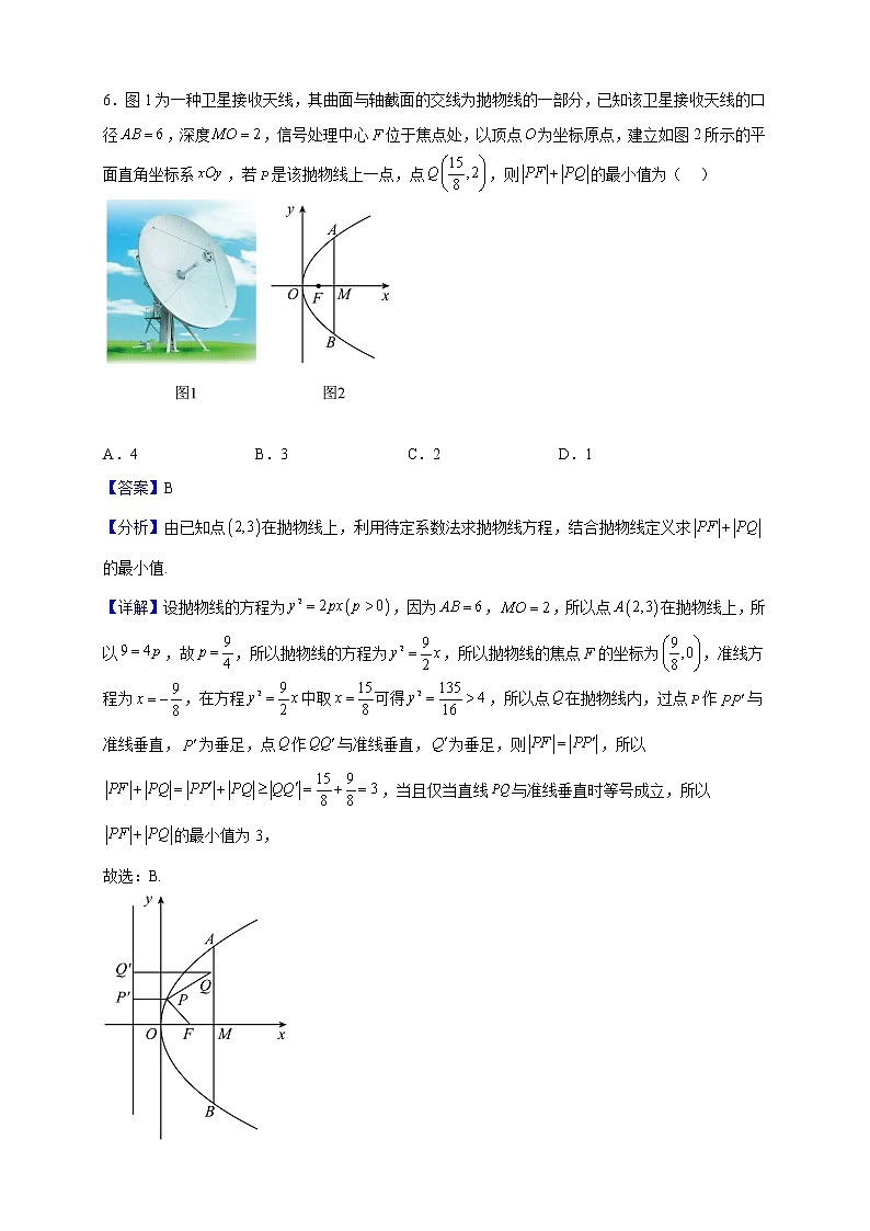 2022-2023学年河南省洛阳市创新发展联盟高二上学期12月阶段检测数学试题（解析版）第3页