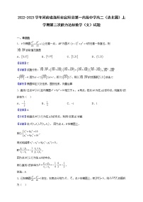 2022-2023学年河南省洛阳市宜阳县第一高级中学高二（清北园）上学期第三次能力达标数学（文）试题（解析版）