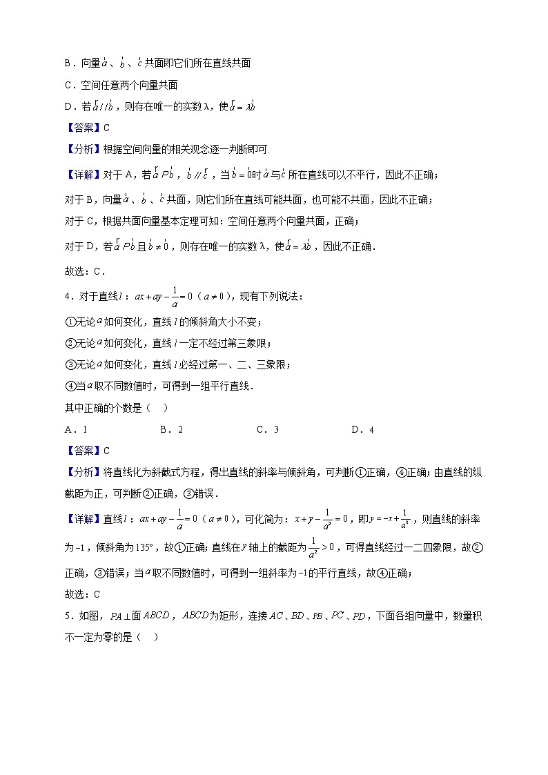 2022-2023学年河南省郑州市郑州外国语学校高二上学期第一次月考数学试题（解析版）第2页