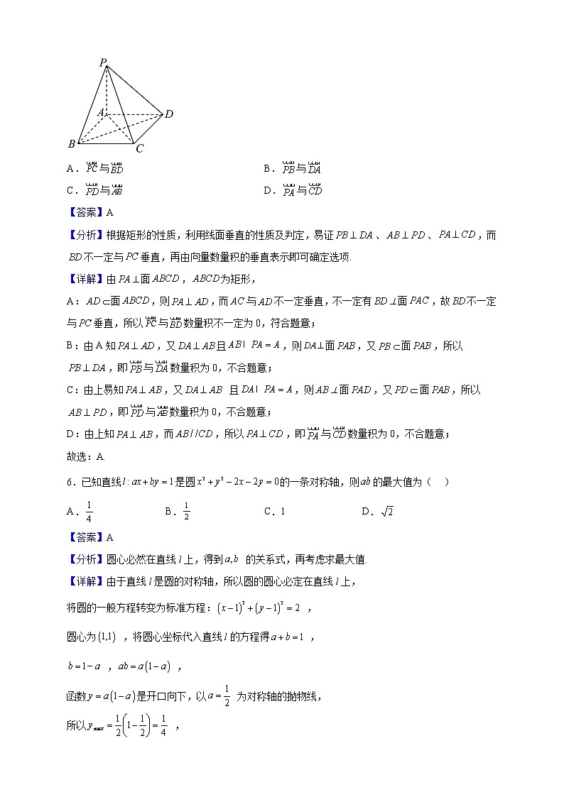2022-2023学年河南省郑州市郑州外国语学校高二上学期第一次月考数学试题（解析版）第3页