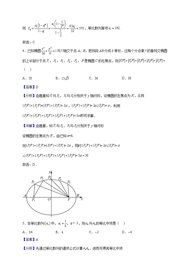 2022-2023学年黑龙江省哈尔滨师范大学附属中学高二上学期期中考试数学试题（解析版）02