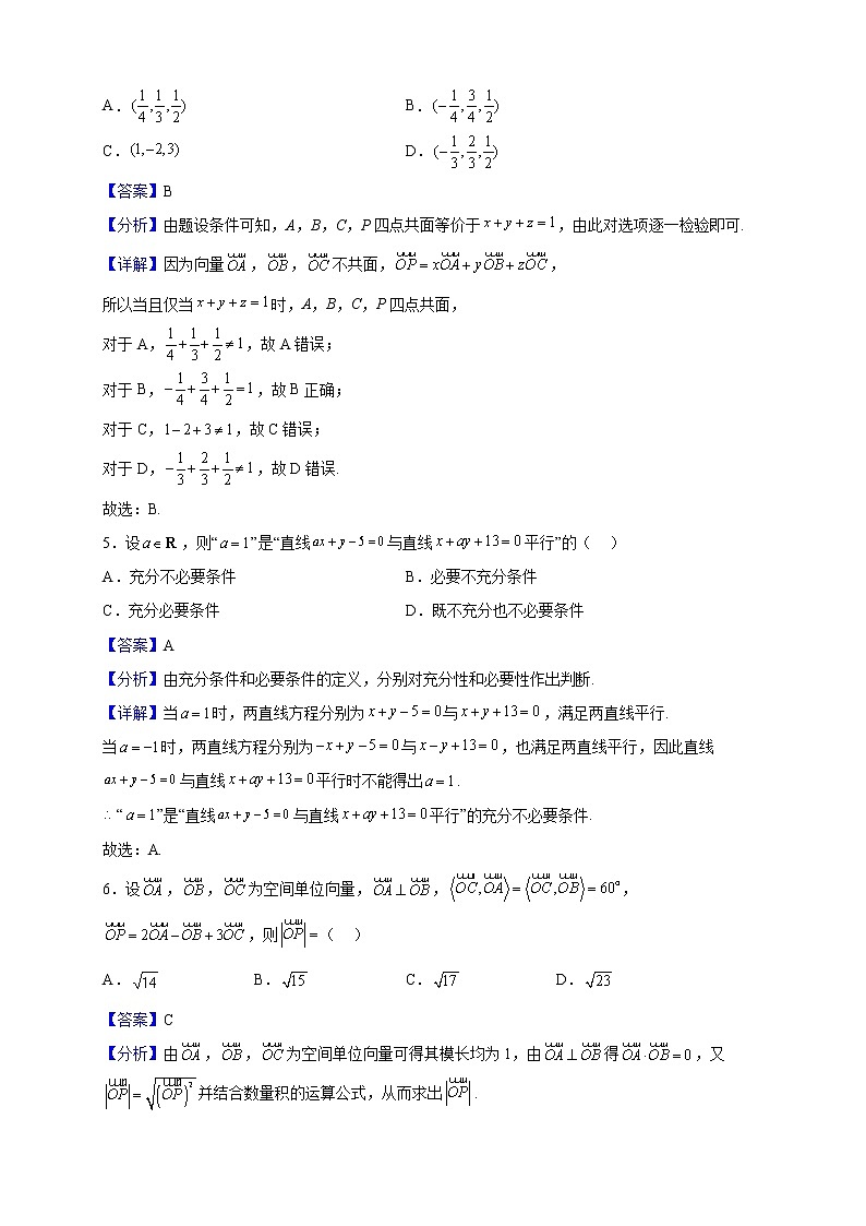 2022-2023学年河南省信阳市高二上学期期中数学试题（解析版）第2页