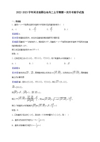 2022-2023学年河北省邢台市高二上学期第一次月考数学试题（解析版）