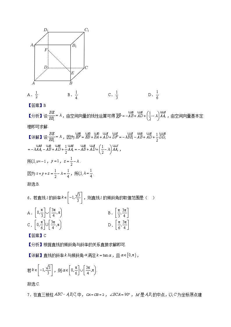 2022-2023学年河北省邢台市高二上学期第一次月考数学试题（解析版）第3页