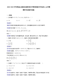 2022-2023学年黑龙江省哈尔滨师范大学青冈实验中学校高二上学期期中考试数学试题（解析版）