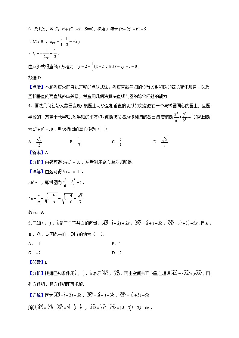 2022-2023学年黑龙江省哈尔滨师范大学青冈实验中学校高二上学期期中考试数学试题（解析版）第2页