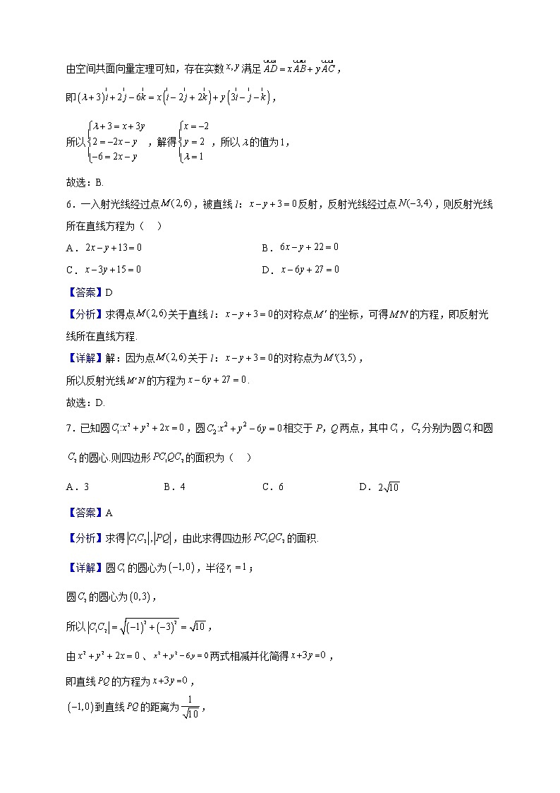 2022-2023学年黑龙江省哈尔滨师范大学青冈实验中学校高二上学期期中考试数学试题（解析版）第3页
