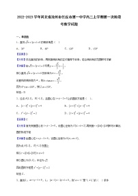 2022-2023学年河北省沧州市任丘市第一中学高二上学期第一次阶段考数学试题（解析版）