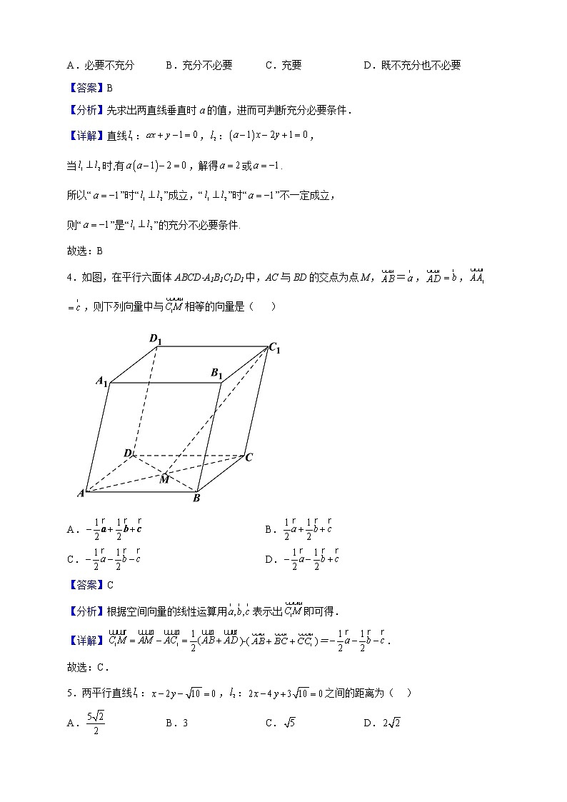 2022-2023学年河北省沧州市任丘市第一中学高二上学期第一次阶段考数学试题（解析版）第2页