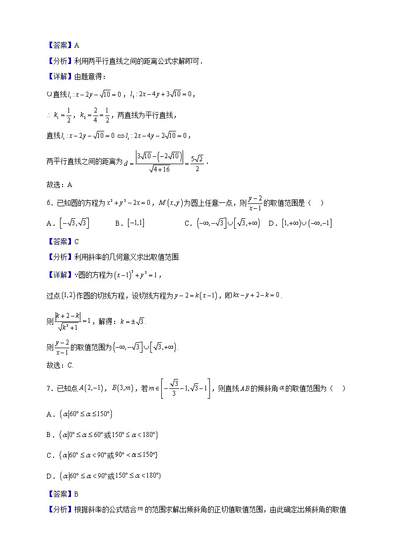 2022-2023学年河北省沧州市任丘市第一中学高二上学期第一次阶段考数学试题（解析版）第3页