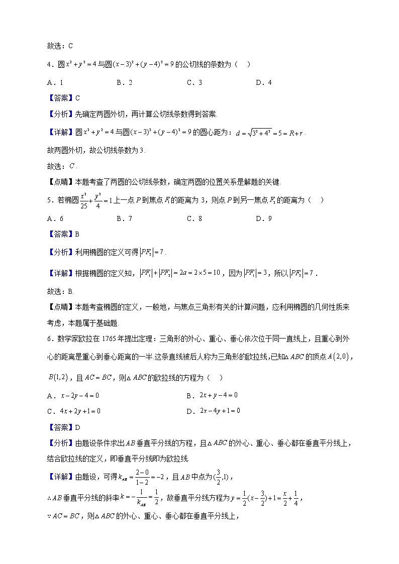 2022-2023学年湖北省部分省级示范高中（武汉十二中等）高二上学期期中数学试题（解析版）02