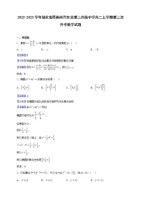2022-2023学年湖北省恩施州巴东县第三高级中学高二上学期第三次月考数学试题（解析版）