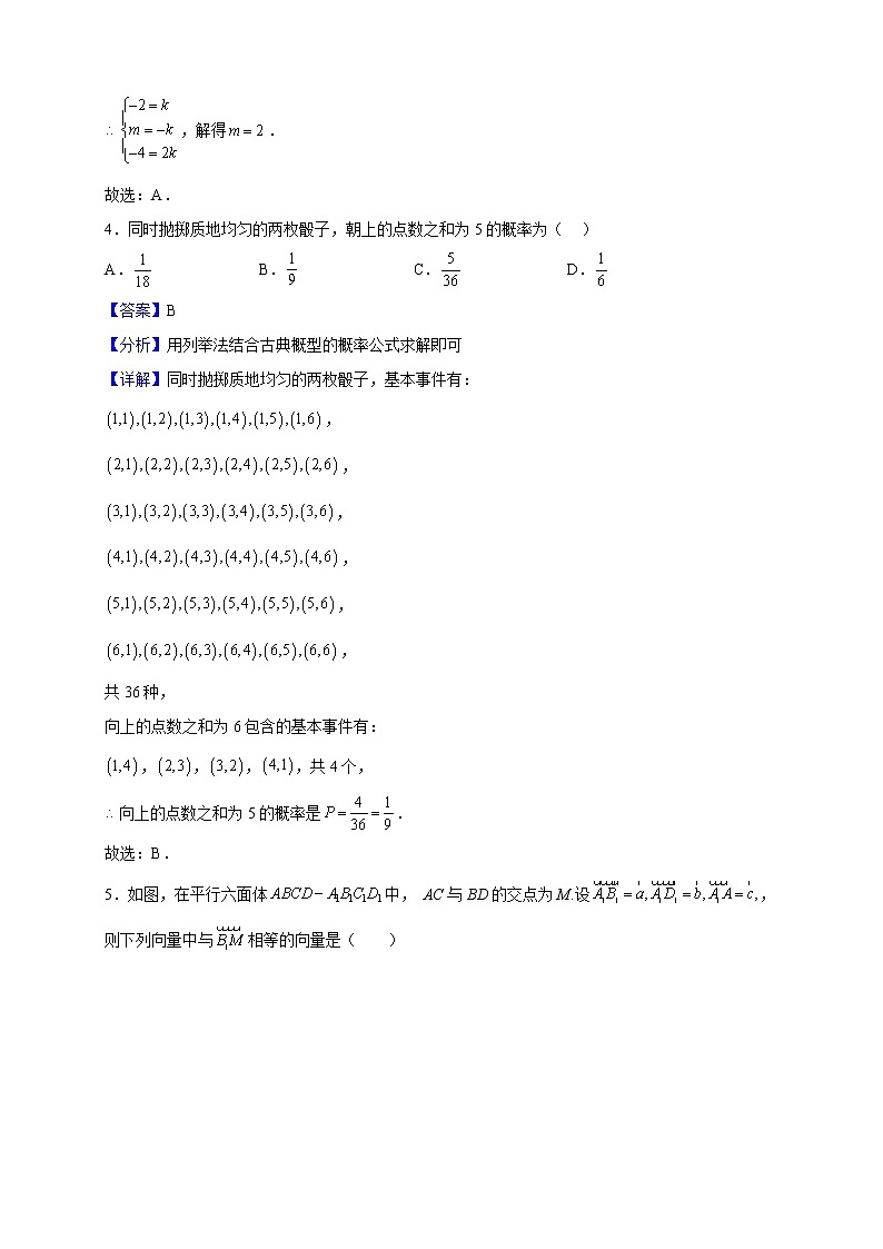 2022-2023学年湖北省荆门市东宝中学高二上学期期中考试数学试题（解析版）第2页