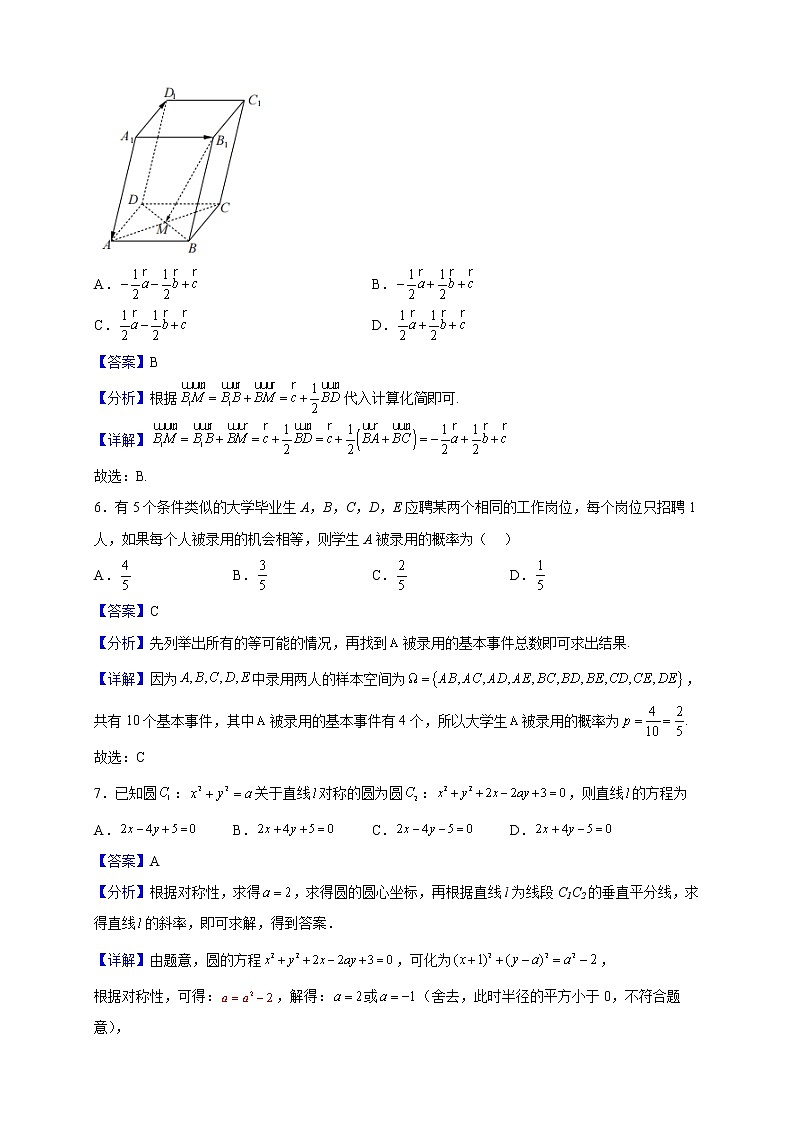 2022-2023学年湖北省荆门市东宝中学高二上学期期中考试数学试题（解析版）第3页