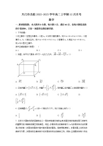 2022-2023学年湖北省天门市名校高二上学期12月月考数学试题（Word版含答案）