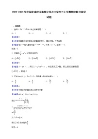 2022-2023学年湖北省武汉市部分重点中学高二上学期期中联考数学试题（解析版）