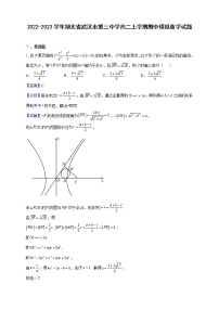 2022-2023学年湖北省武汉市第三中学高二上学期期中模拟数学试题（解析版）