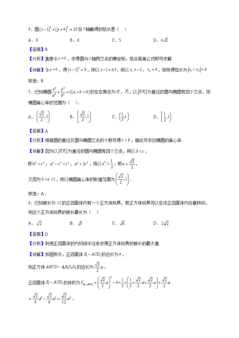 2022-2023学年湖北省新高考联考协作体高二上学期12月联考数学试题（解析版）02
