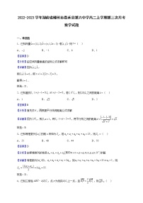 2022-2023学年湖南省郴州市嘉禾县第六中学高二上学期第三次月考数学试题（解析版）
