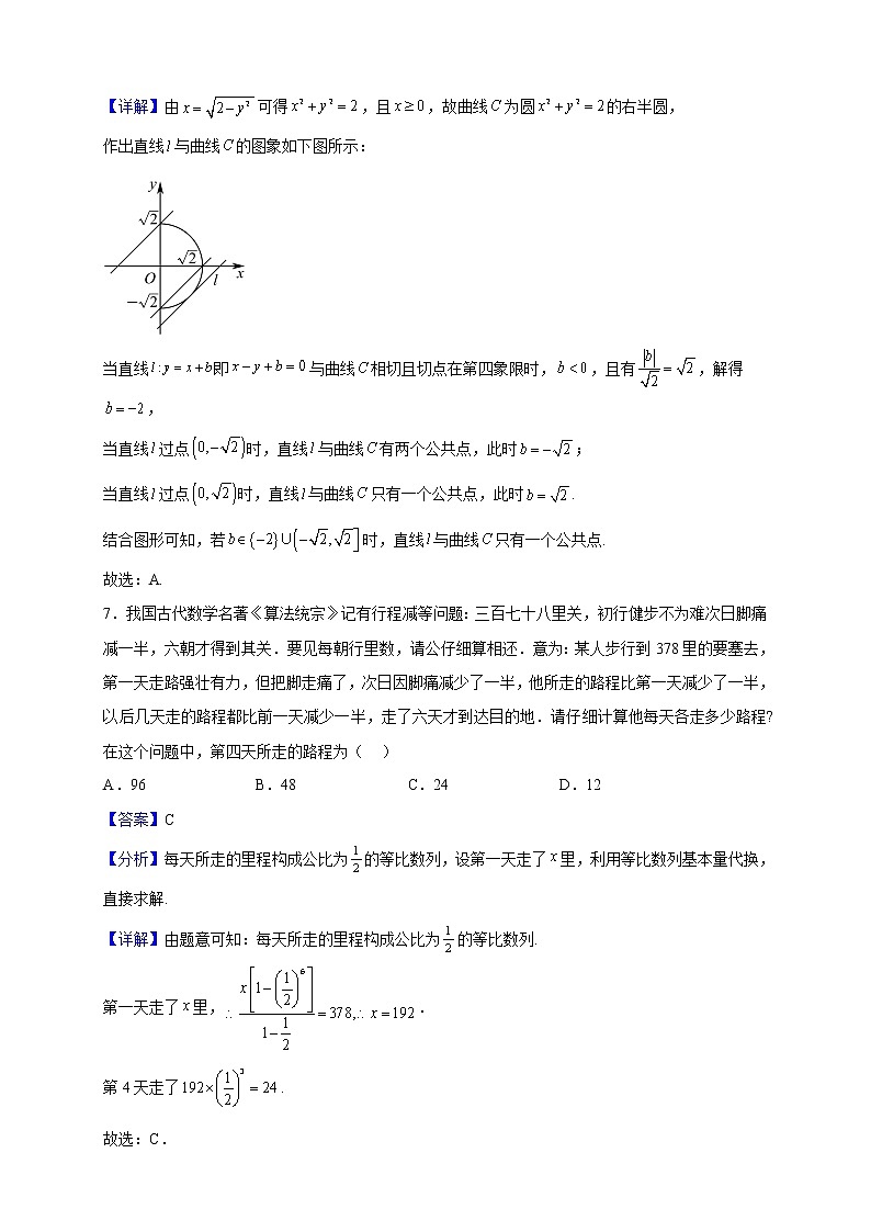 2022-2023学年湖南省郴州市嘉禾县第六中学高二上学期第三次月考数学试题（解析版）第3页