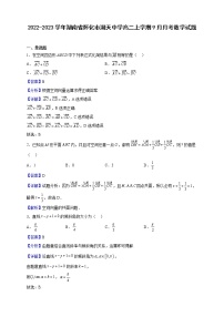 2022-2023学年湖南省怀化市湖天中学高二上学期9月月考数学试题（解析版）