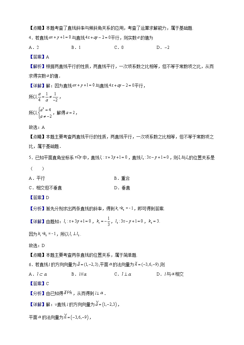 2022-2023学年湖南省怀化市湖天中学高二上学期9月月考数学试题（解析版）第2页