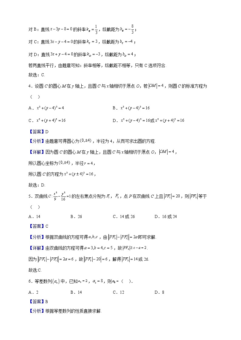 2022-2023学年湖南省邵阳市隆回县第二中学高二上学期期中暨线上课程摸底考试数学试题（解析版）02