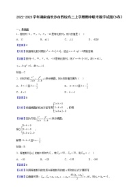 2022-2023学年湖南省长沙市四校高二上学期期中联考数学试题（B卷）（解析版）