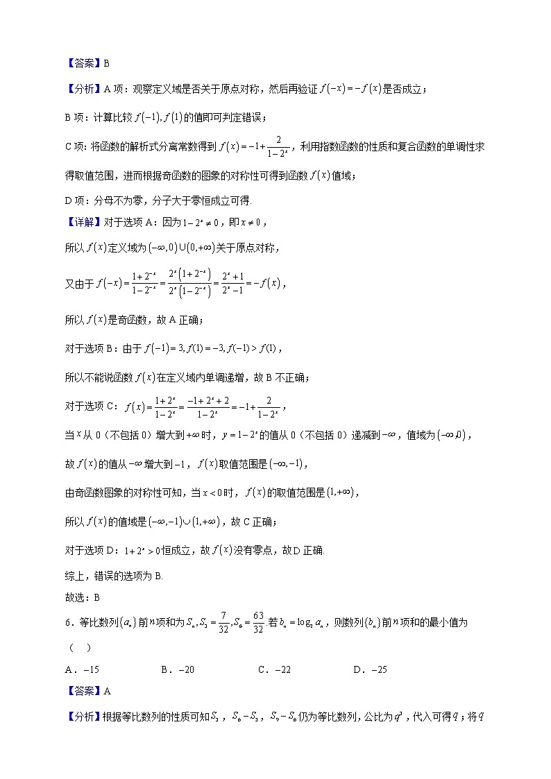 2022-2023学年湖南省岳阳教研联盟高二上学期期中联考数学试题（解析版）第3页