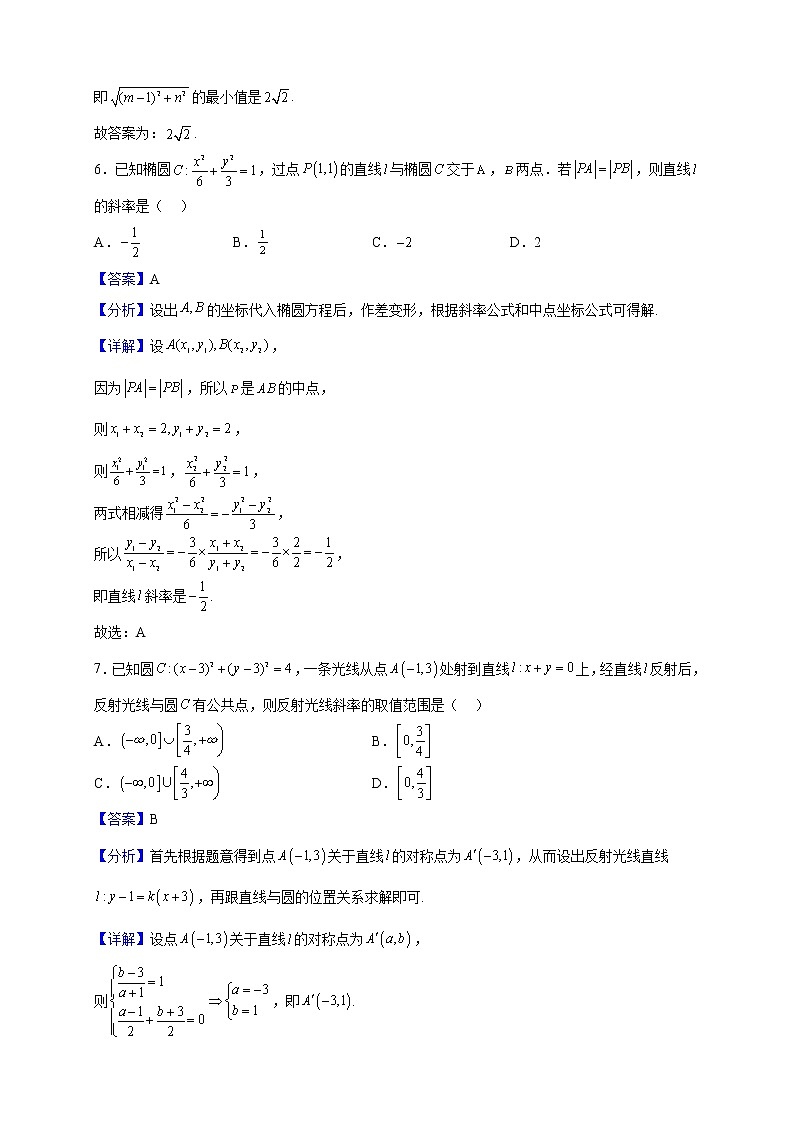 2022-2023学年吉林省吉林市等2地高二上学期期中联考数学试题（解析版）03