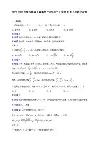 2022-2023学年吉林省长春市第二中学高二上学期11月月考数学试题（解析版）