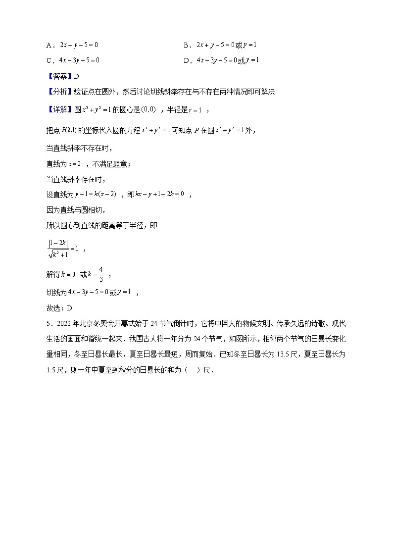 2022-2023学年吉林省长春市第二中学高二上学期11月月考数学试题（解析版）02