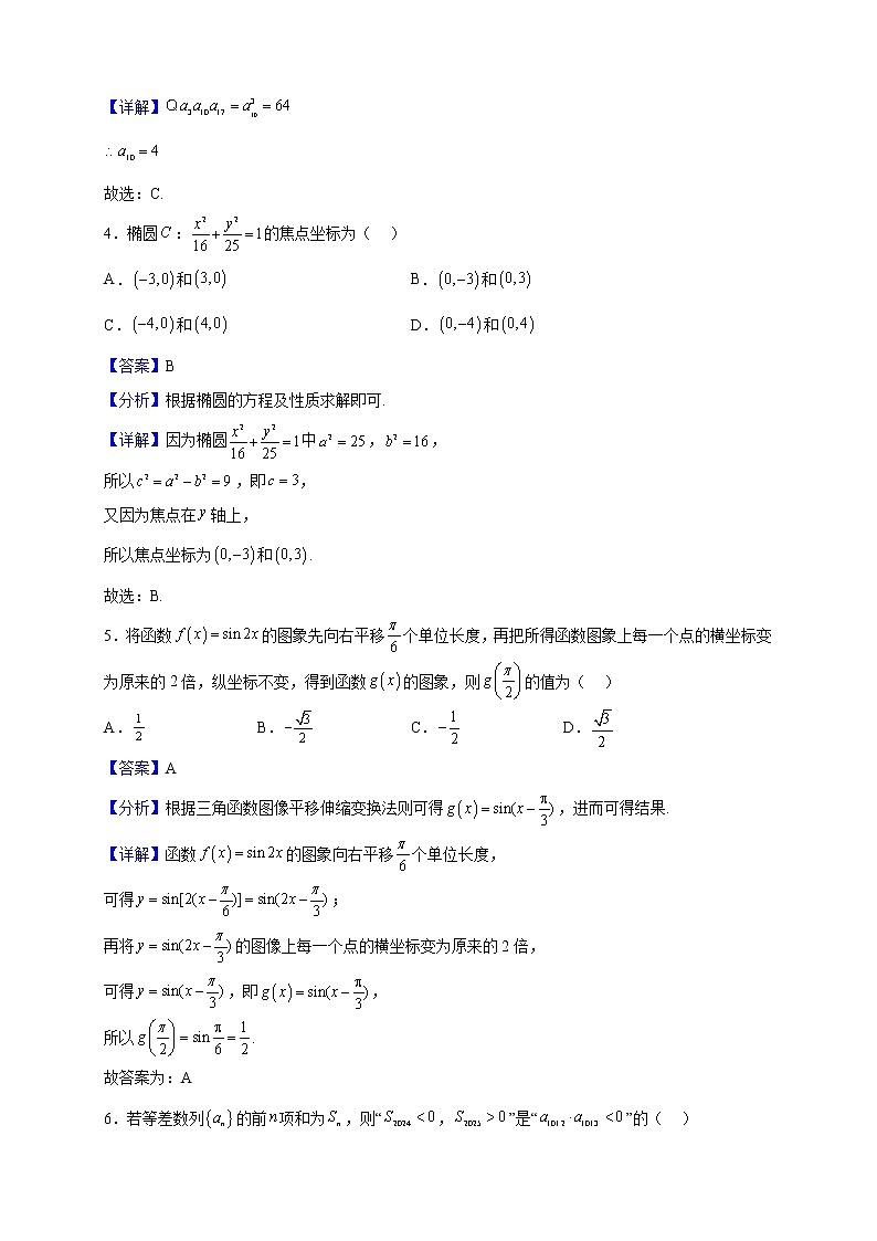 2022-2023学年湖南省长沙市A佳教育联盟高二上学期12月月考数学试题第2页