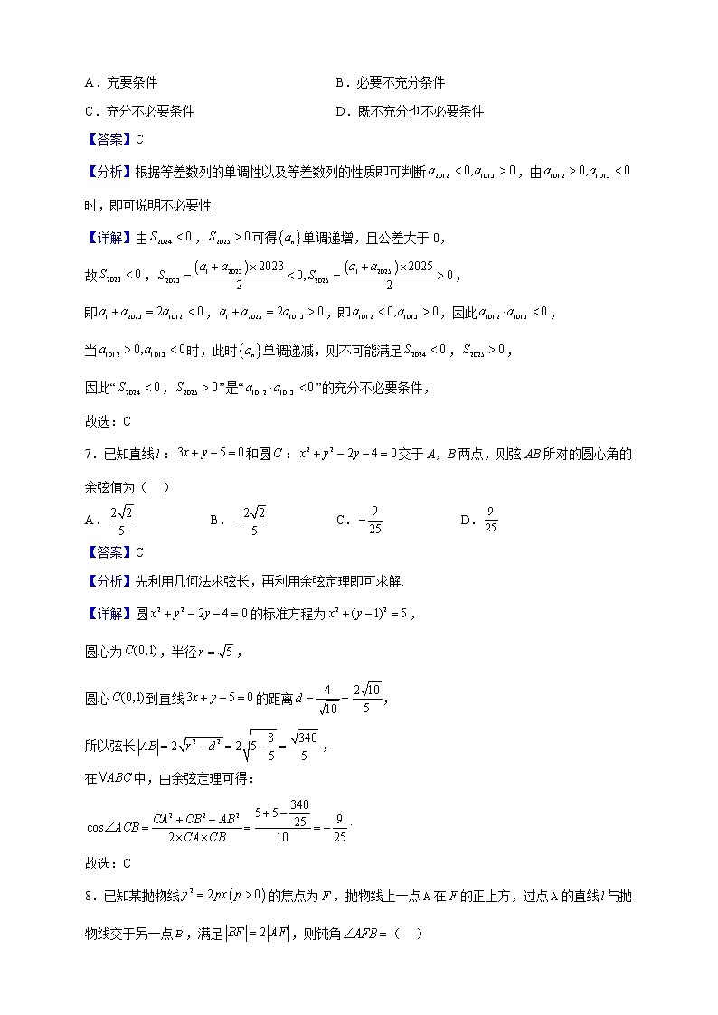 2022-2023学年湖南省长沙市A佳教育联盟高二上学期12月月考数学试题第3页