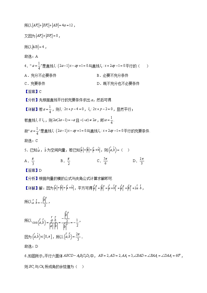 2022-2023学年湖南省长沙市宁乡市四校联考高二上学期11月月考数学试题（解析版）02
