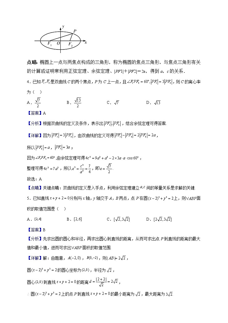 2022-2023学年吉林省长春市德惠市实验中学高二上学期第三次月考数学试题（解析版）02