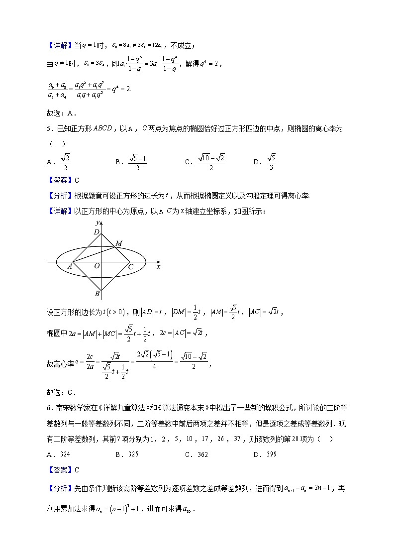 2022-2023学年湖南省益阳市高二上学期12月大联考数学试题（解析版）第2页