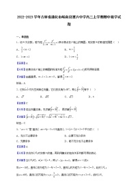 2022-2023学年吉林省通化市辉南县第六中学高二上学期期中数学试题（解析版）