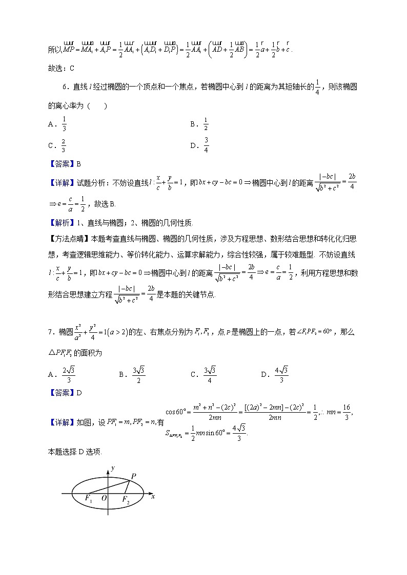 2022-2023学年湖南省邵阳市邵东市第四中学高二上学期期中数学试题（解析版）03