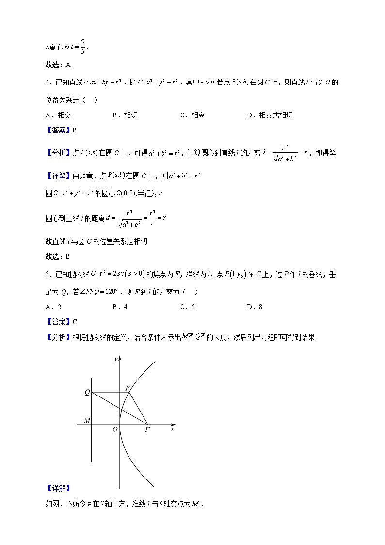 2022-2023学年江苏省常州市北郊高级中学高二上学期期中数学试题（解析版）02