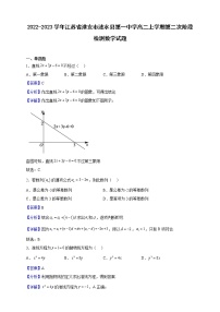 2022-2023学年江苏省淮安市涟水县第一中学高二上学期第二次阶段检测数学试题（解析版）