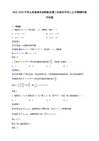 2022-2023学年江苏省淮安市盱眙县第二高级中学高二上学期期中数学试题（解析版）