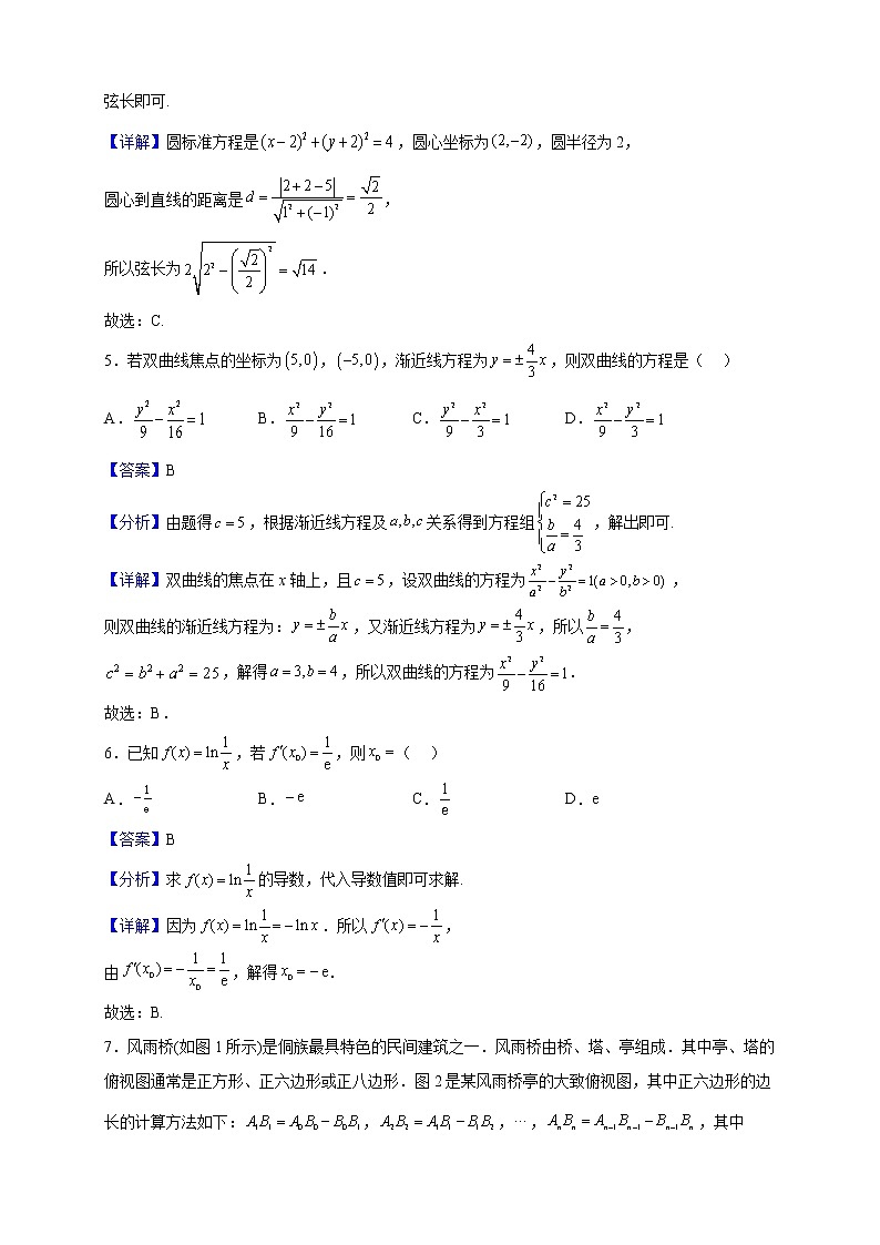 2022-2023学年江苏省连云港市高二上学期期末模拟（二）数学试题（解析版）第2页