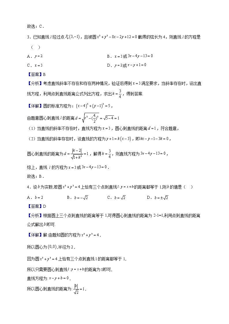 2022-2023学年江苏省连云港市高二上学期期末调研（八）数学试题（解析版）第2页
