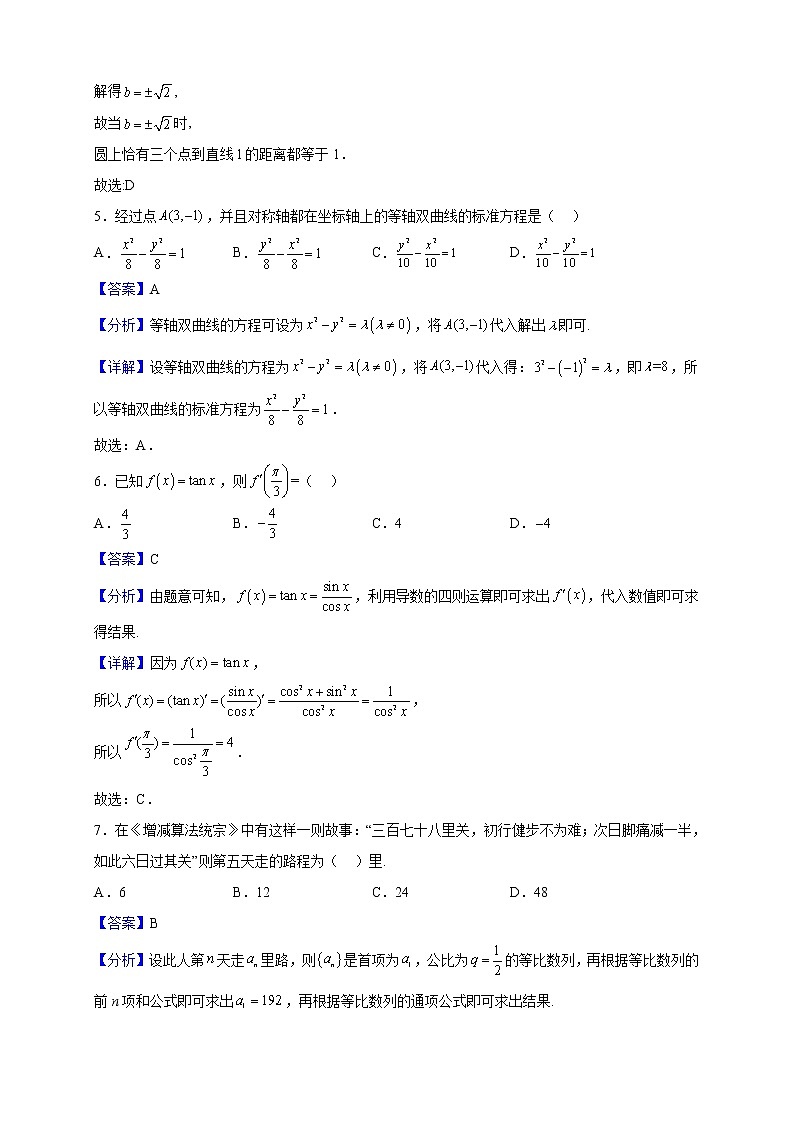 2022-2023学年江苏省连云港市高二上学期期末调研（八）数学试题（解析版）第3页