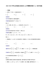 2022-2023学年江苏省连云港市高二上学期期末模拟（三）数学试题（解析版）