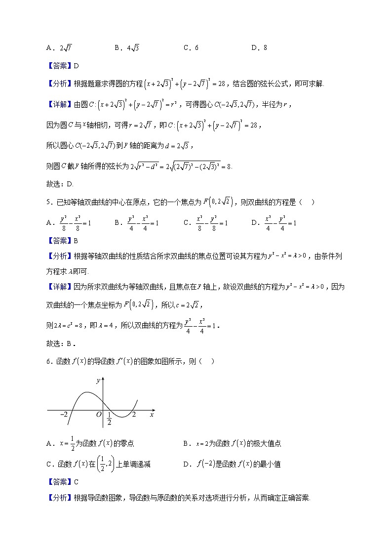 2022-2023学年江苏省连云港市高二上学期期末模拟（三）数学试题（解析版）02