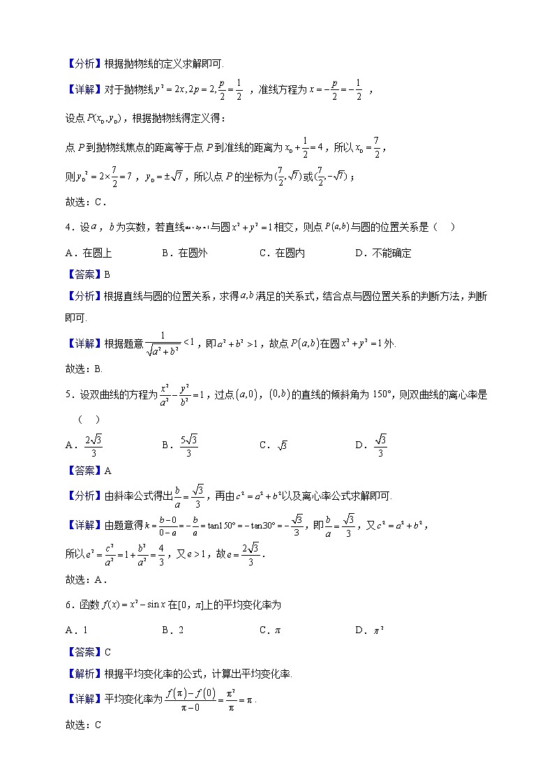 2022-2023学年江苏省连云港市高二上学期期末调研（九）数学试题（解析版）第2页