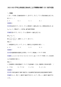 2022-2023学年江苏省连云港市高二上学期期末调研（六）数学试题（解析版）