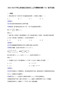 2022-2023学年江苏省连云港市高二上学期期末调研（七）数学试题（解析版）